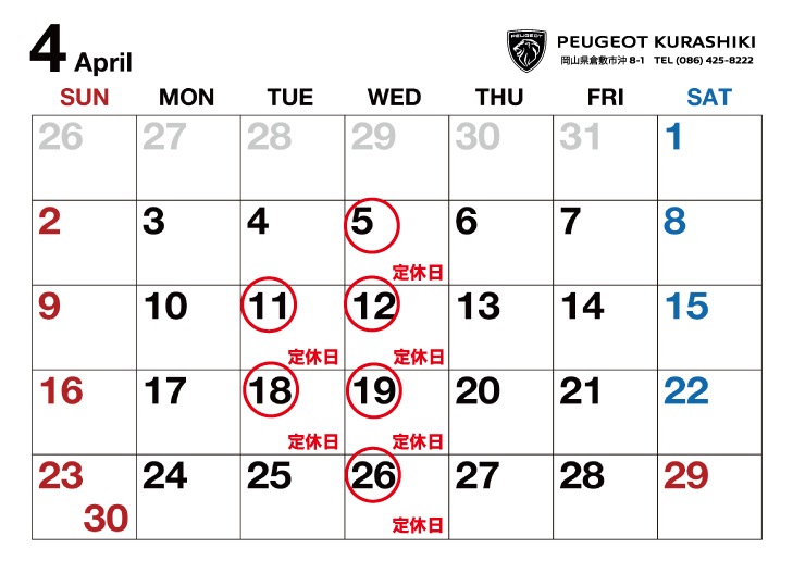 ４月の営業について