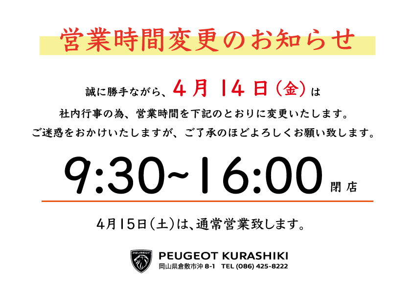 営業時間変更について