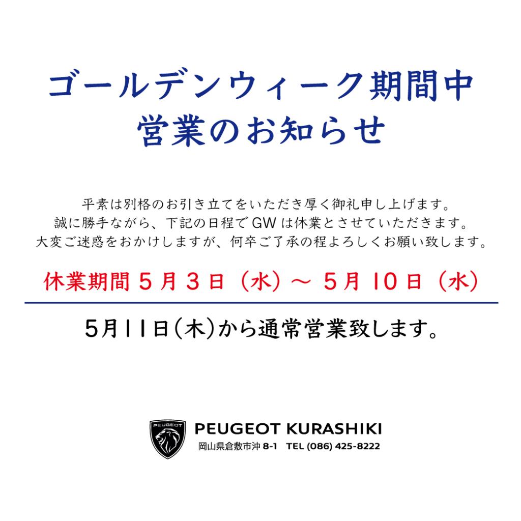 ゴールデンウィーク期間中、営業のお知らせ