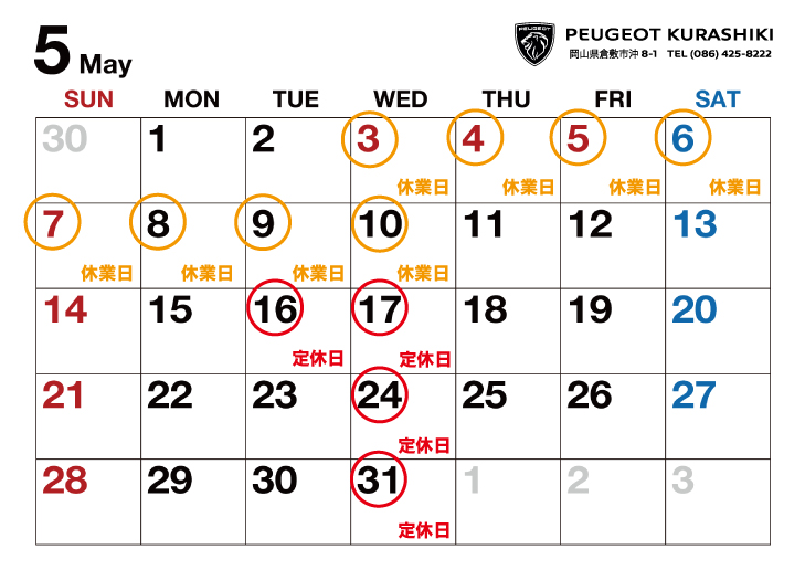 ５月の営業について