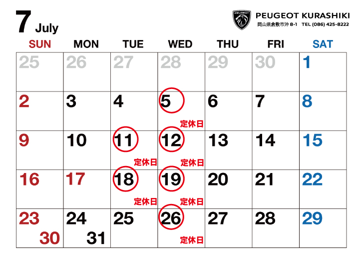 7月の営業について