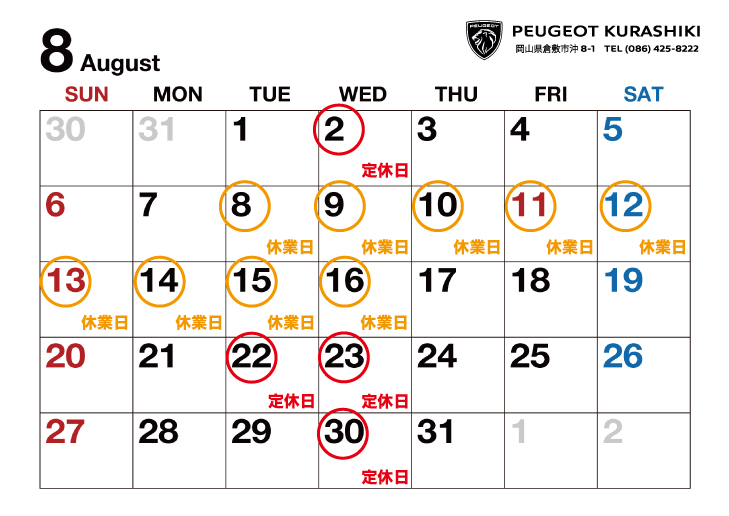 ８月の営業について