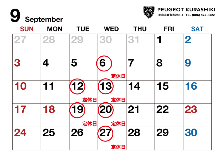 9月の営業について