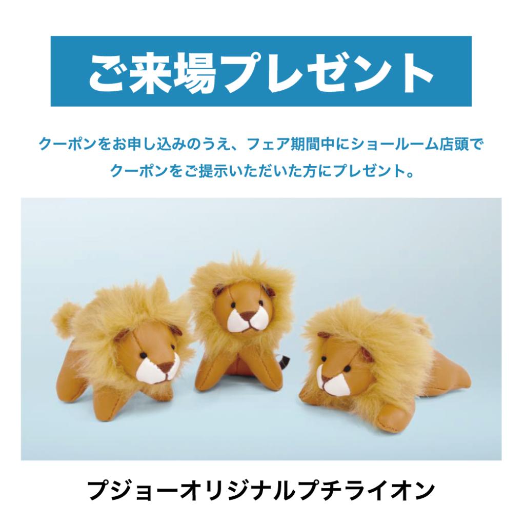  LITTLE LION フェアのお知らせ