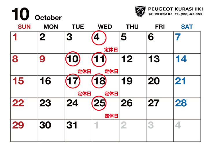 10月の営業について