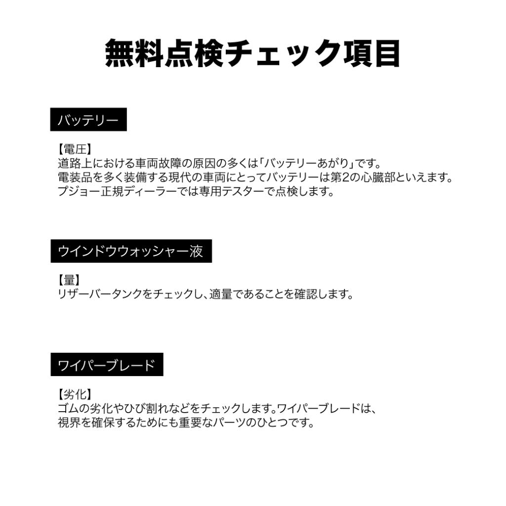 初回ご来店者様、無料点検キャンペーン