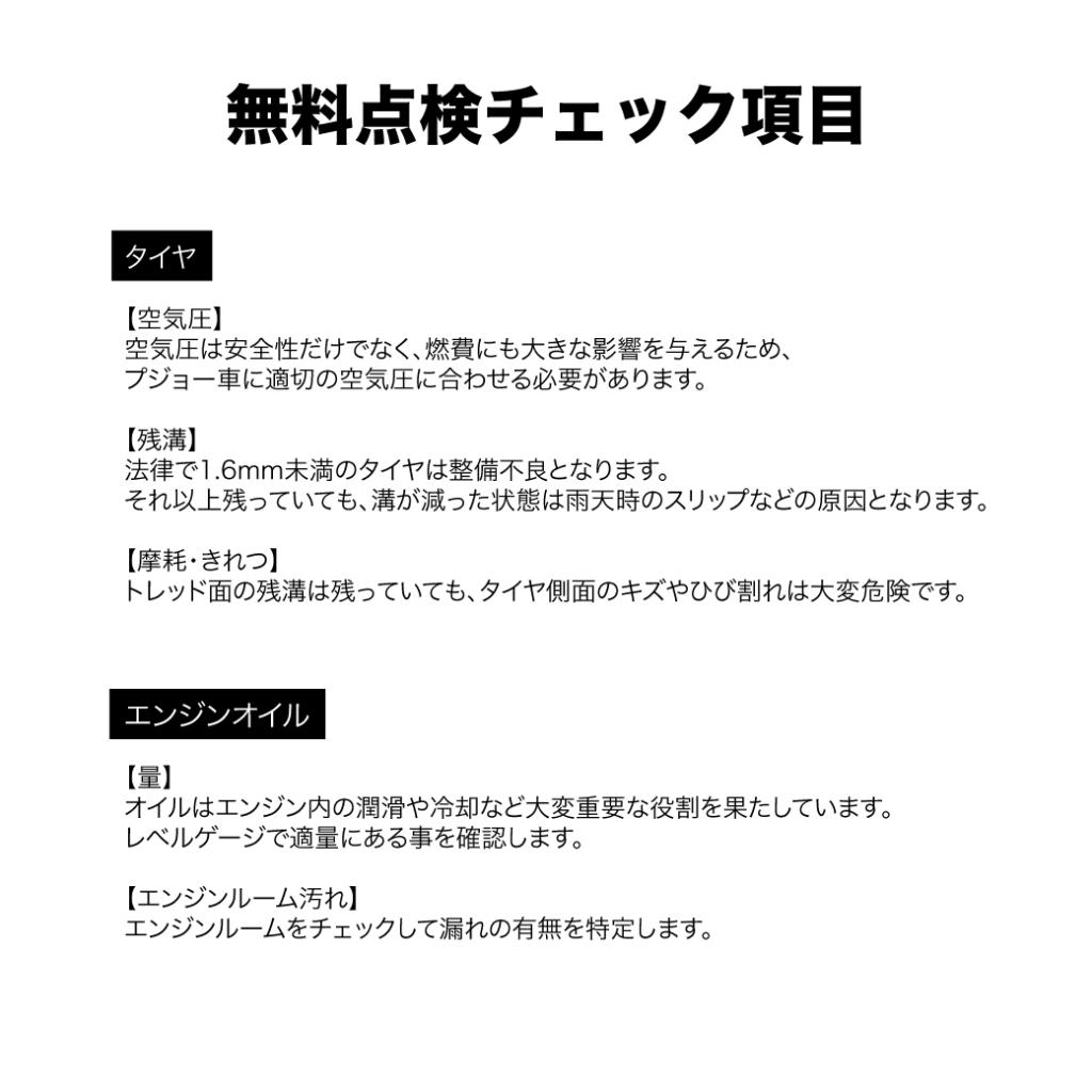 初回ご来店者様、無料点検キャンペーン