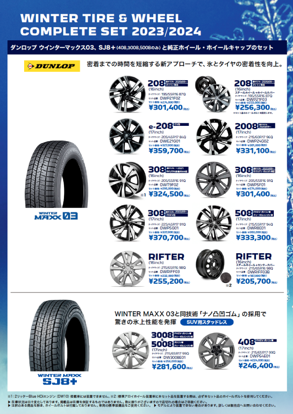 ウインタータイヤ＋純正ホイール（４本セット販売）のお知らせ