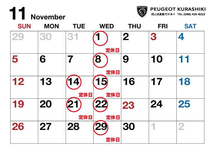 11月の営業について