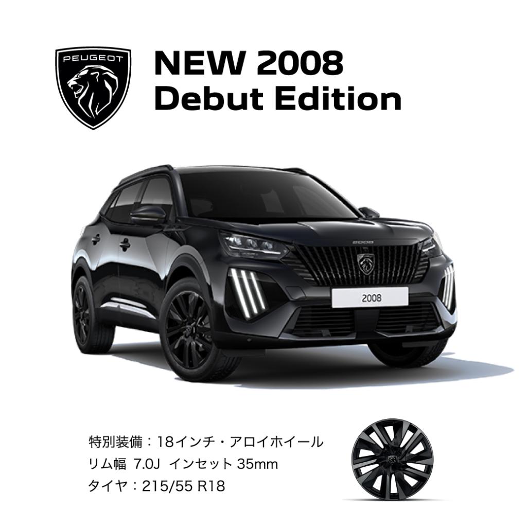 NEW 2008 Debut Edition 登場！