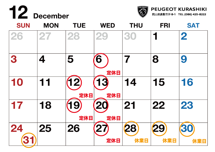 12月営業のご案内