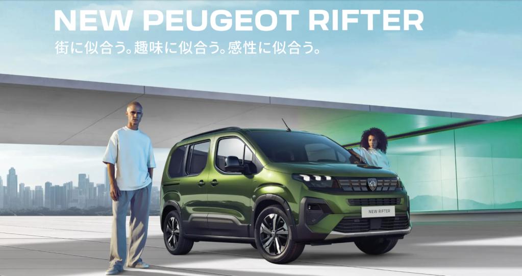 ＮＥＷ　ＰＥＵＧＥＯＴ　ＲＩＦＴＥＲ　デビュー！！